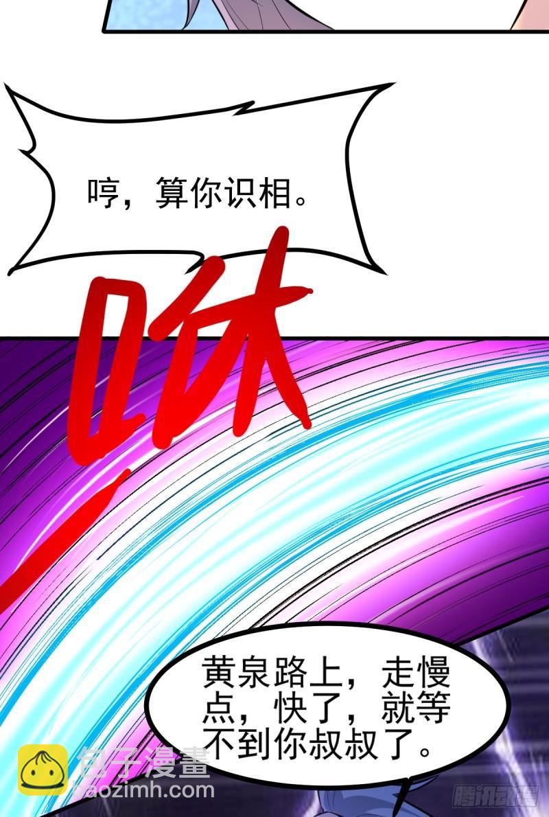 《万古龙神》第51话 天行宗掌控全局？！ 第32页