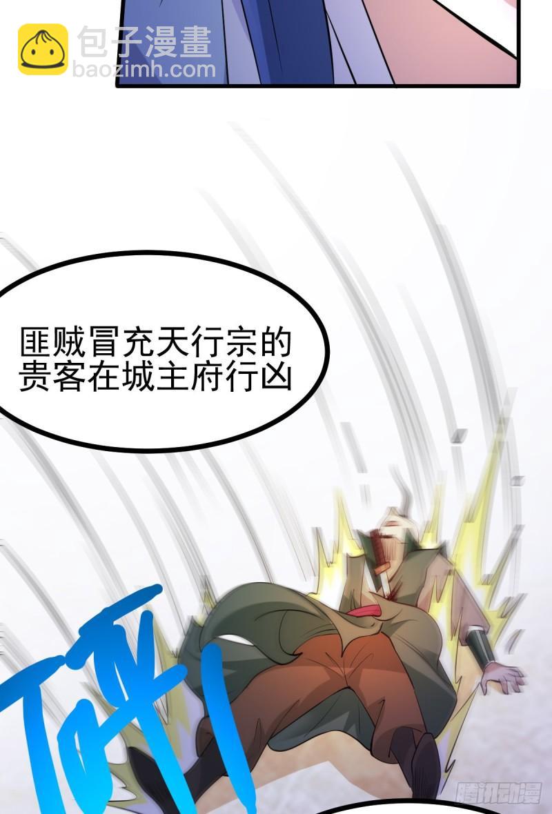 《万古龙神》第51话 天行宗掌控全局？！ 第35页