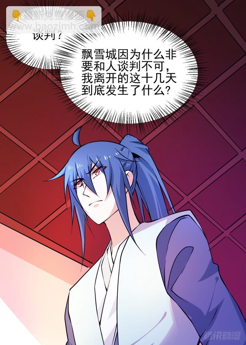 《万古龙神》第51话 天行宗掌控全局？！ 第37页