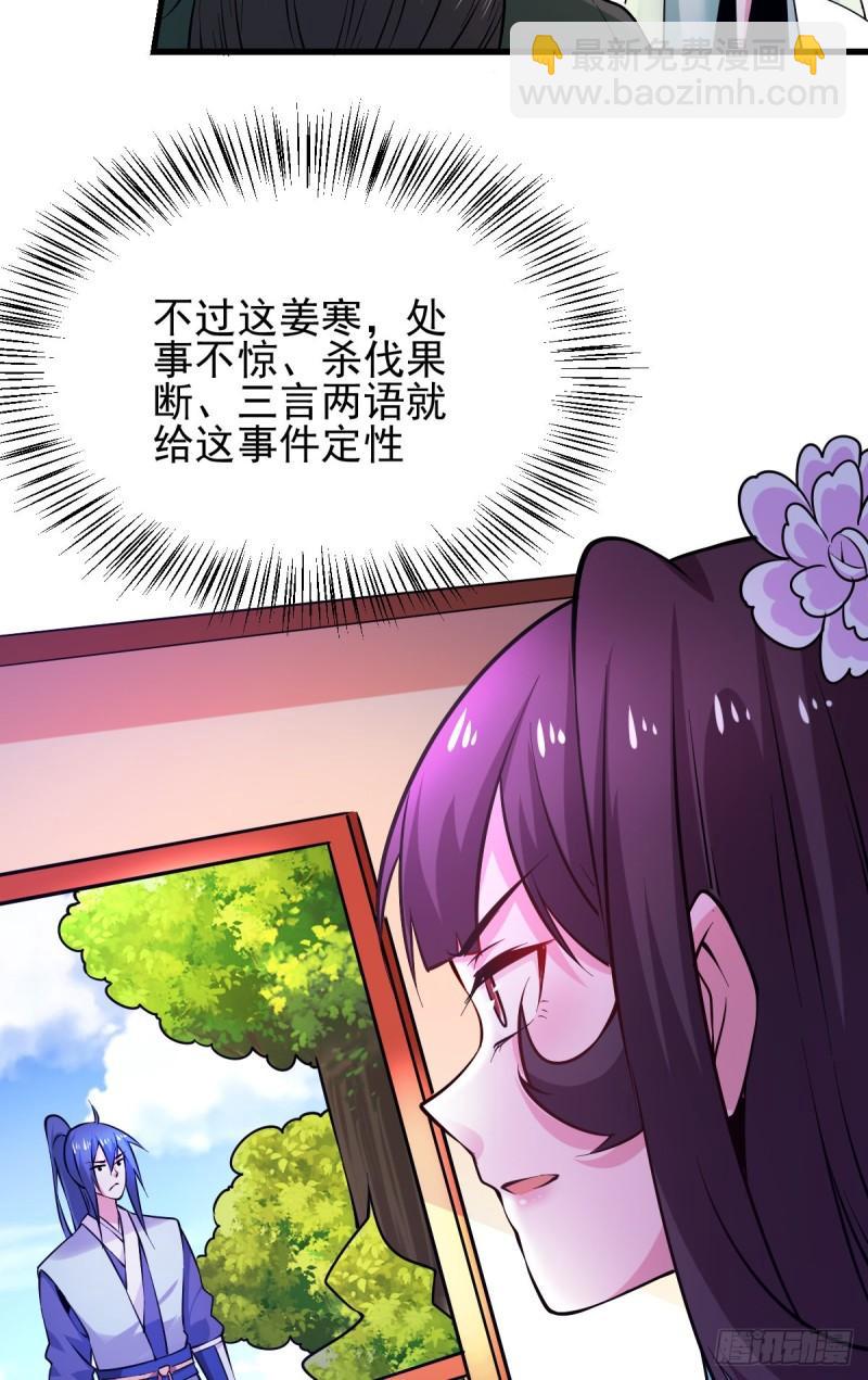 《万古龙神》第51话 天行宗掌控全局？！ 第39页