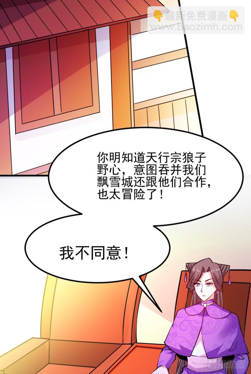 《万古龙神》第51话 天行宗掌控全局？！ 第41页