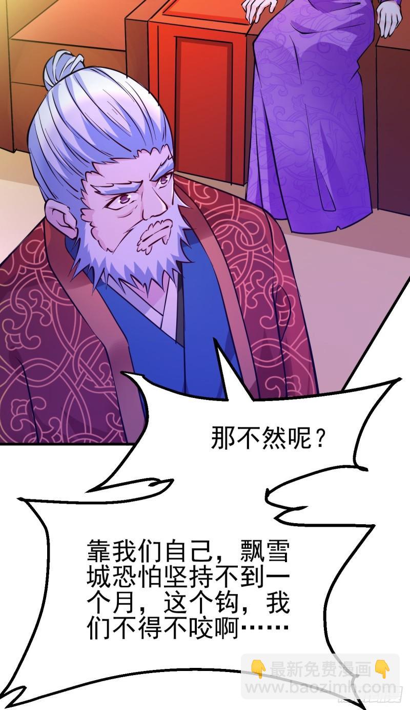 《万古龙神》第51话 天行宗掌控全局？！ 第42页