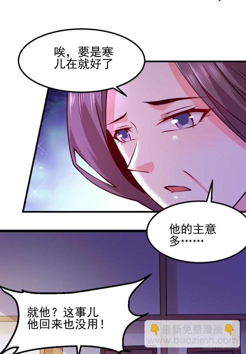 《万古龙神》第51话 天行宗掌控全局？！ 第43页