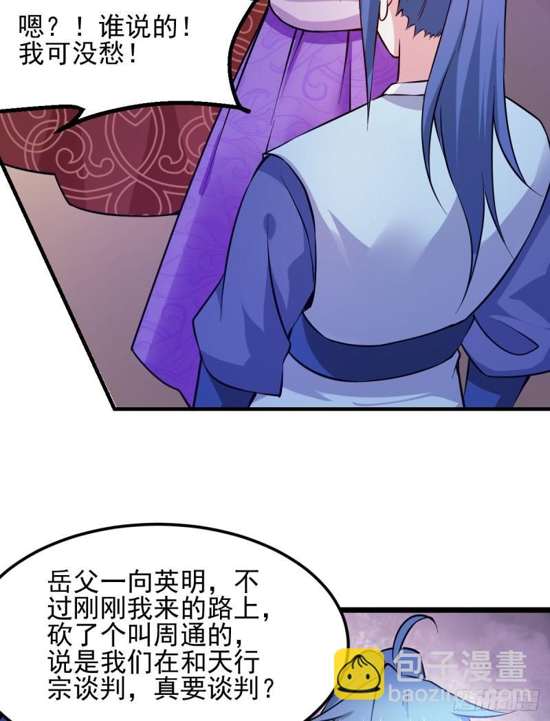 《万古龙神》第51话 天行宗掌控全局？！ 第47页