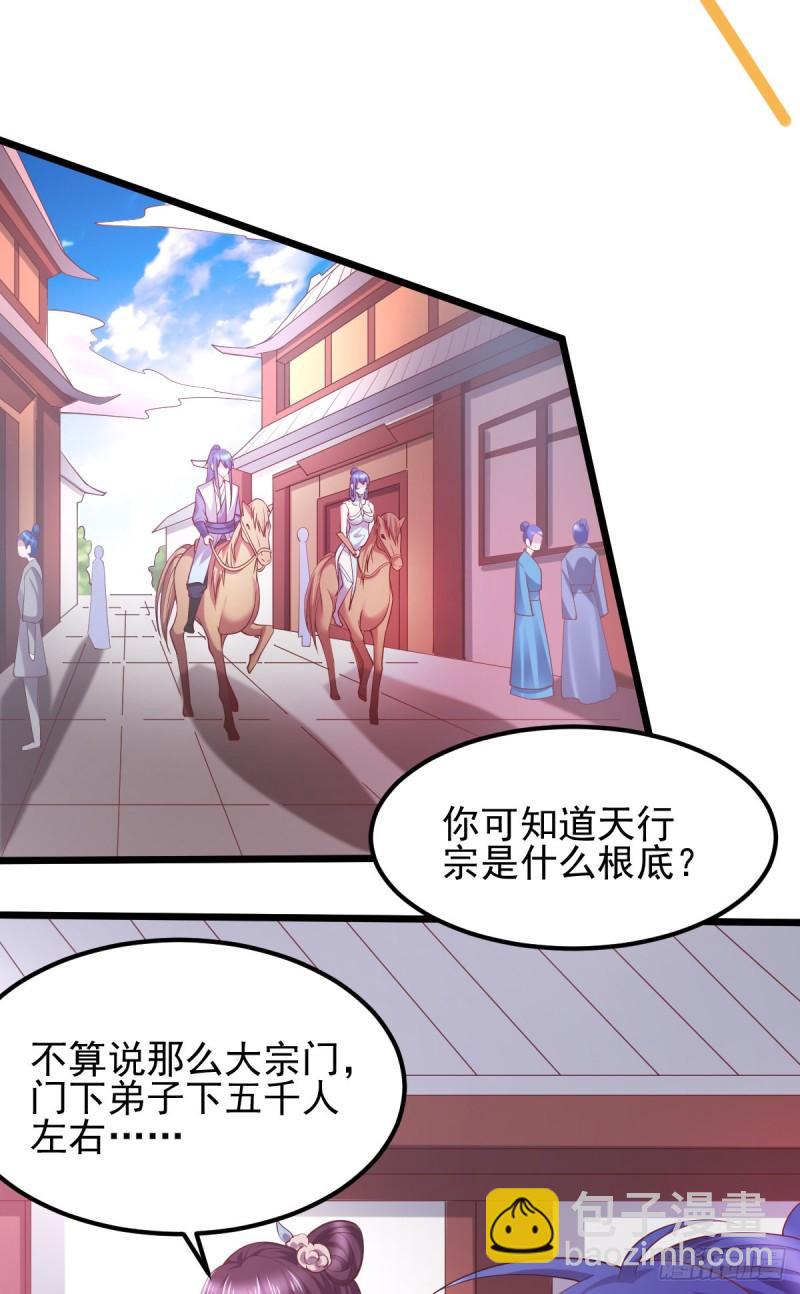 《万古龙神》第51话 天行宗掌控全局？！ 第4页
