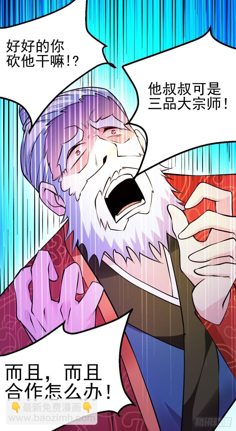 《万古龙神》第51话 天行宗掌控全局？！ 第50页