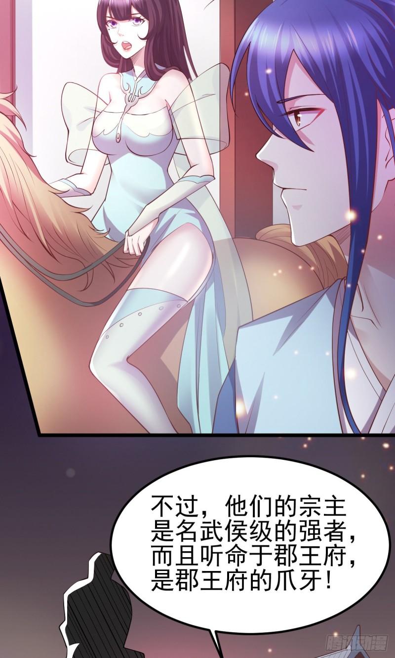 《万古龙神》第51话 天行宗掌控全局？！ 第5页