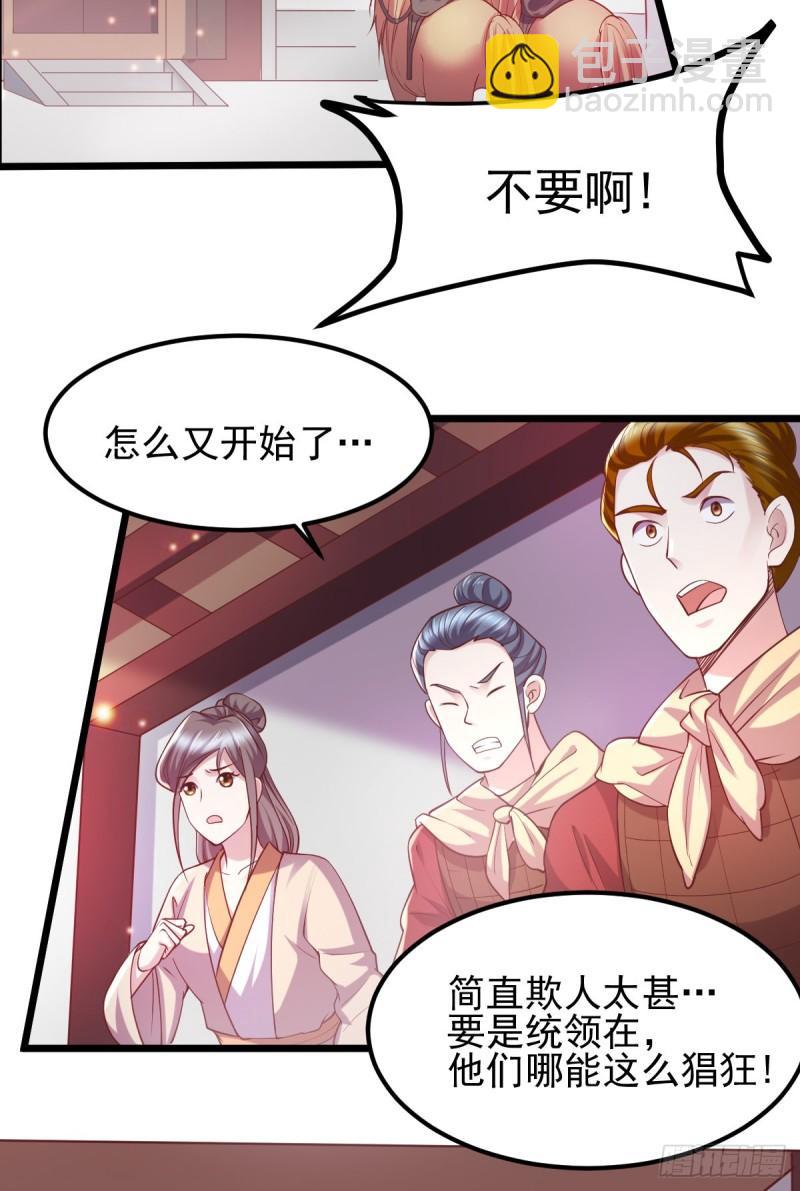 《万古龙神》第51话 天行宗掌控全局？！ 第8页