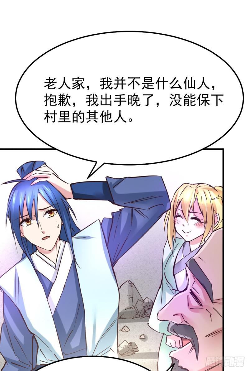 《万古龙神》第50话 攻略100\\\% 第10页