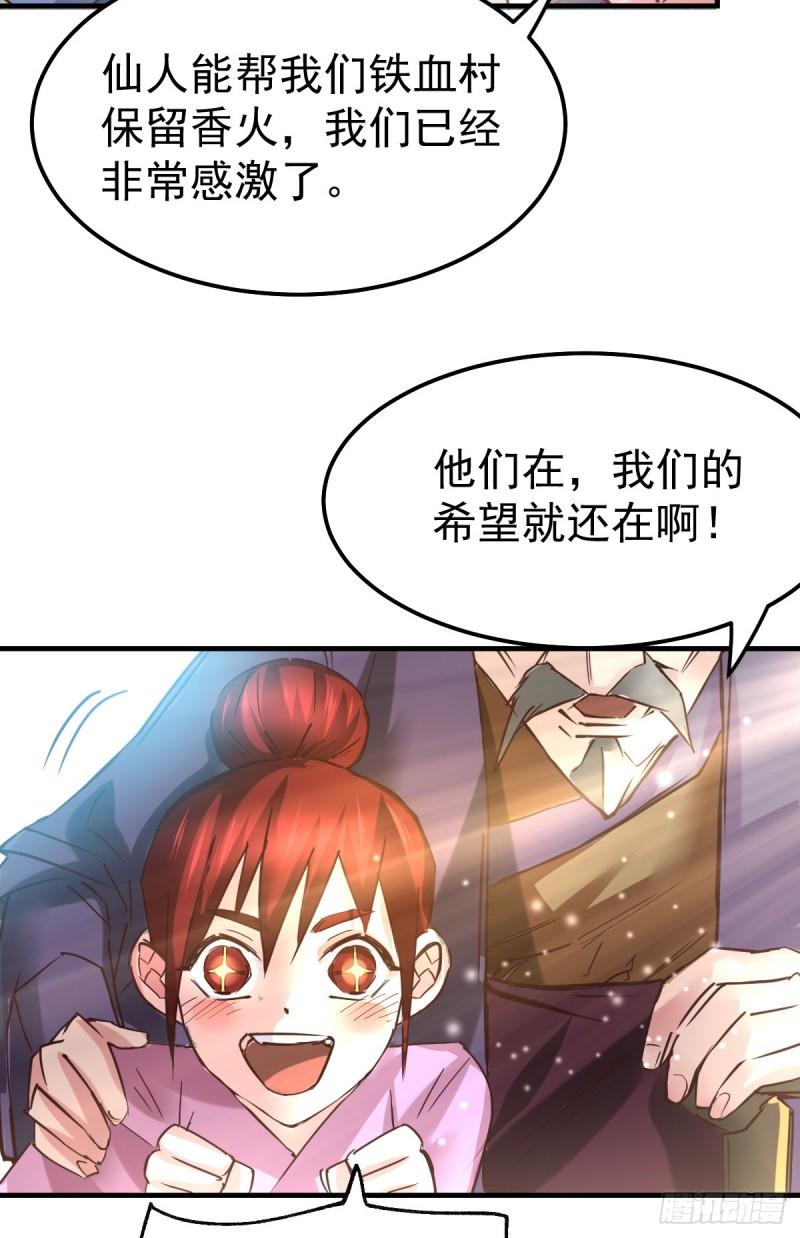 《万古龙神》第50话 攻略100\\\% 第11页