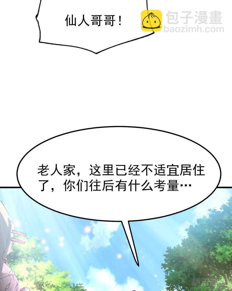 《万古龙神》第50话 攻略100\\\% 第12页