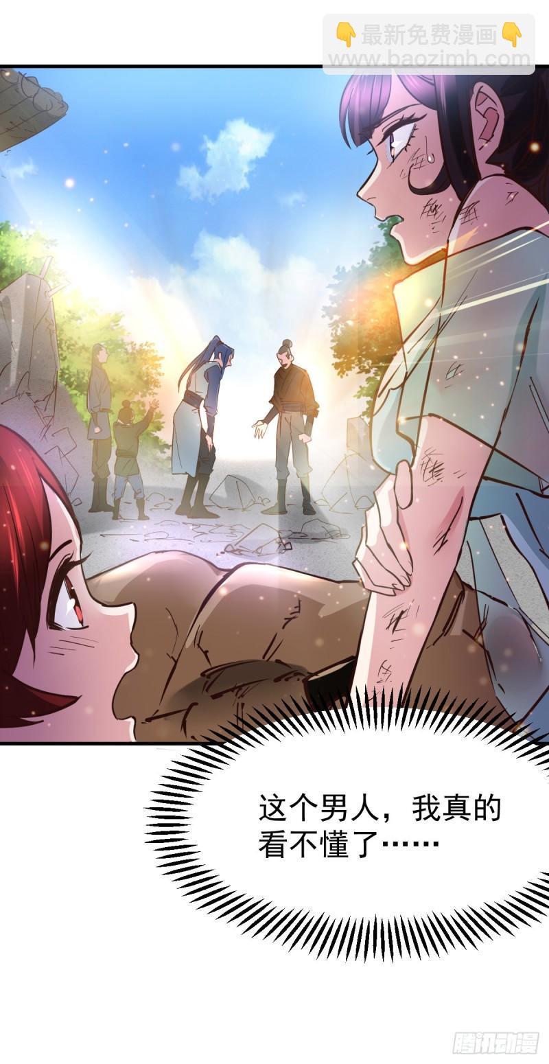 《万古龙神》第50话 攻略100\\\% 第16页