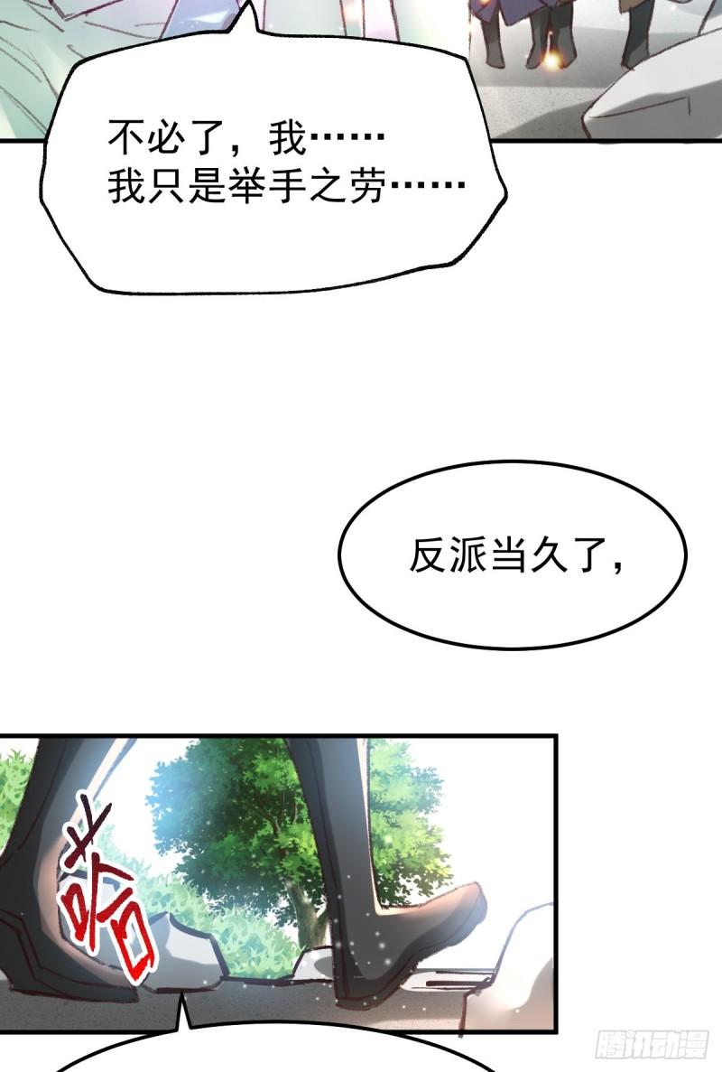 《万古龙神》第50话 攻略100\\\% 第18页
