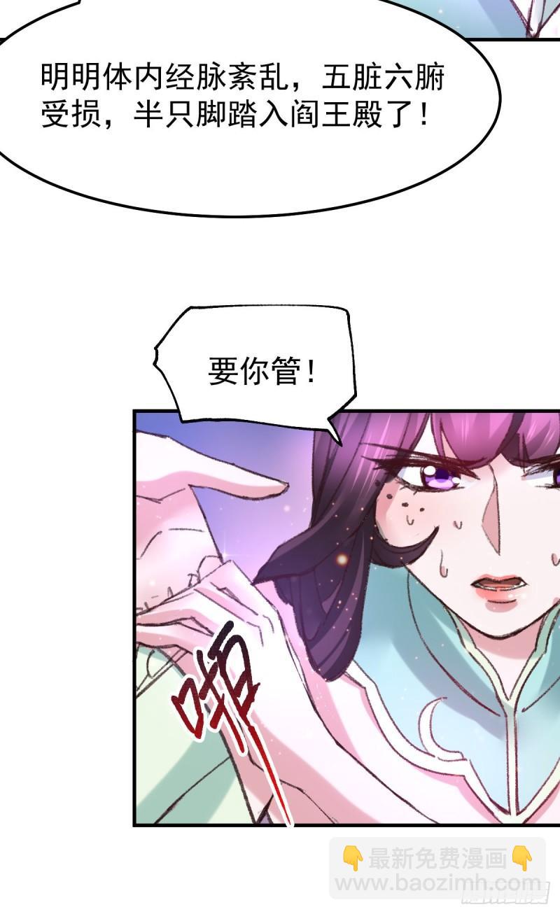 《万古龙神》第50话 攻略100\\\% 第20页