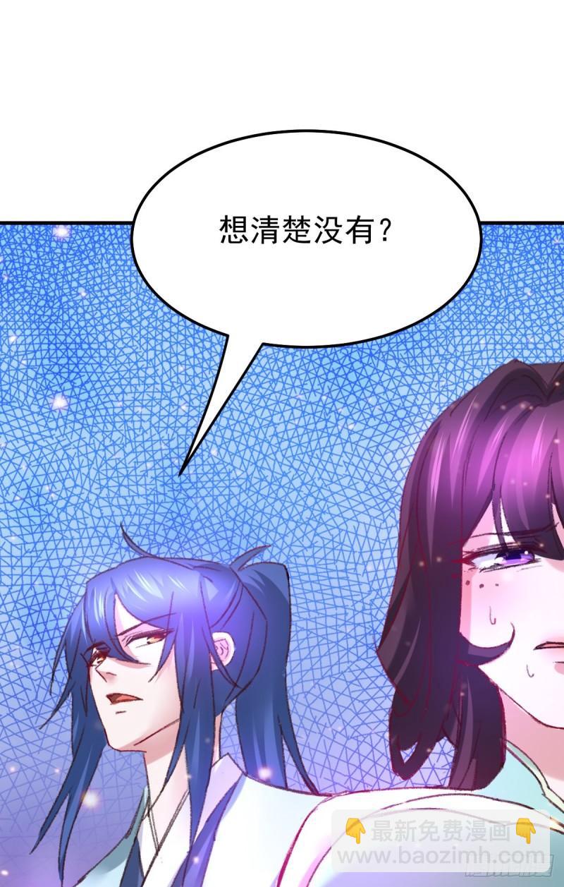 《万古龙神》第50话 攻略100\\\% 第21页