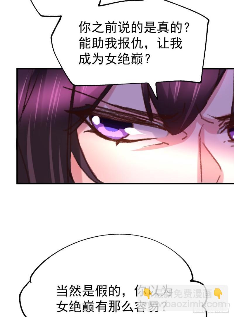 《万古龙神》第50话 攻略100\\\% 第23页