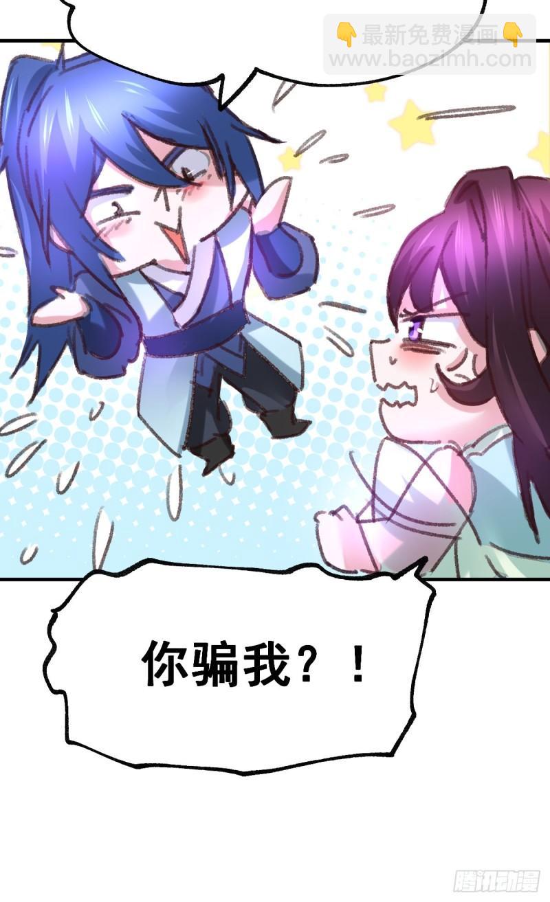 《万古龙神》第50话 攻略100\\\% 第24页