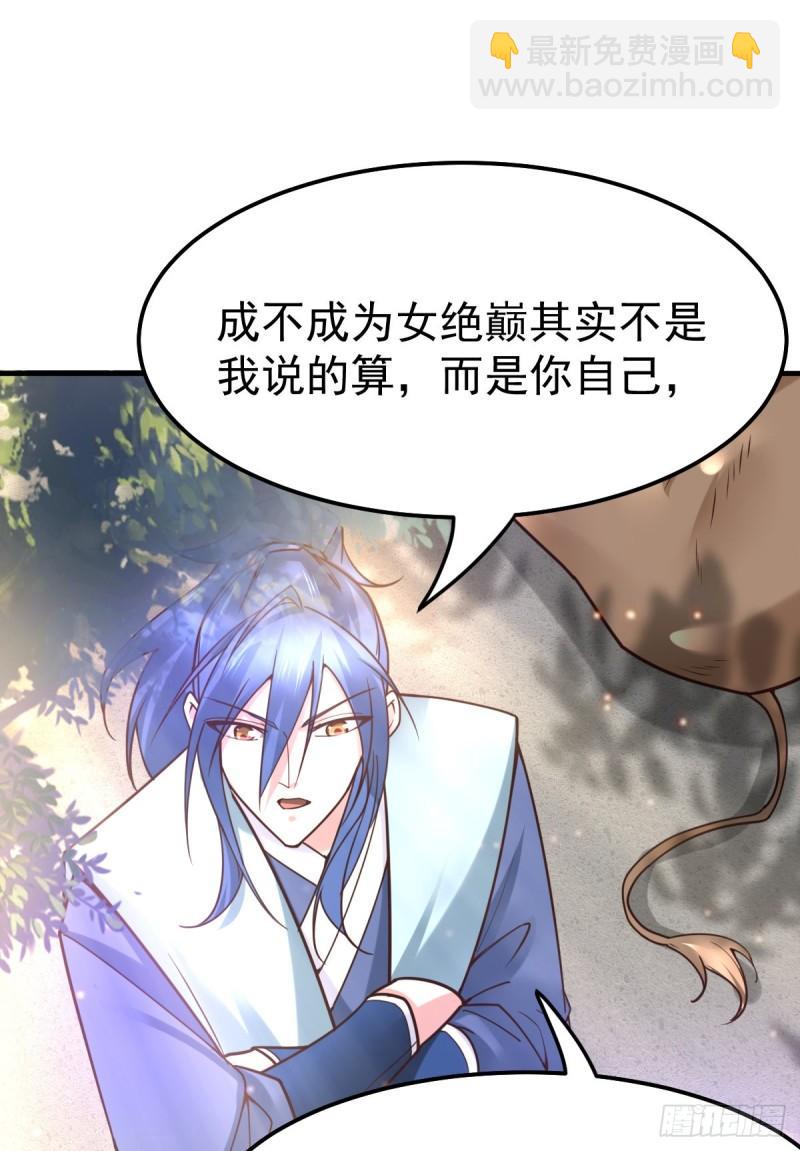 《万古龙神》第50话 攻略100\\\% 第25页
