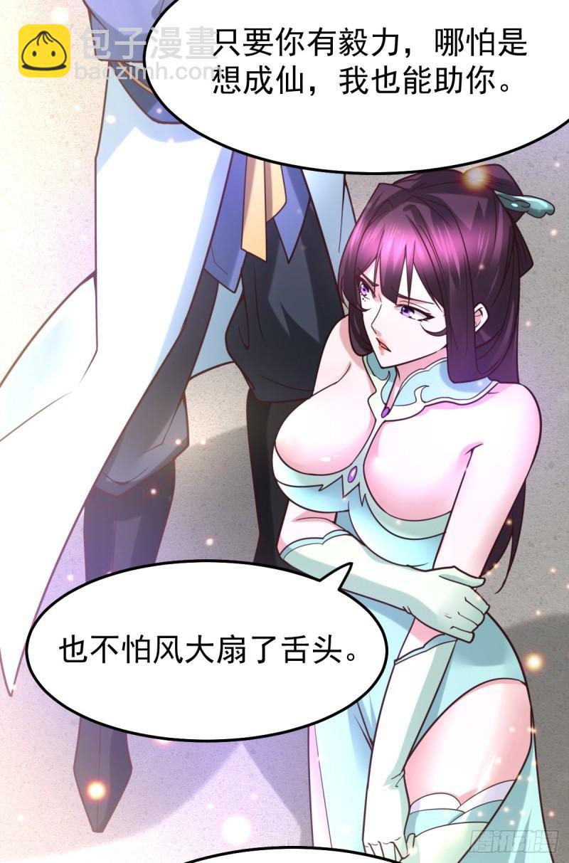 《万古龙神》第50话 攻略100\\\% 第26页