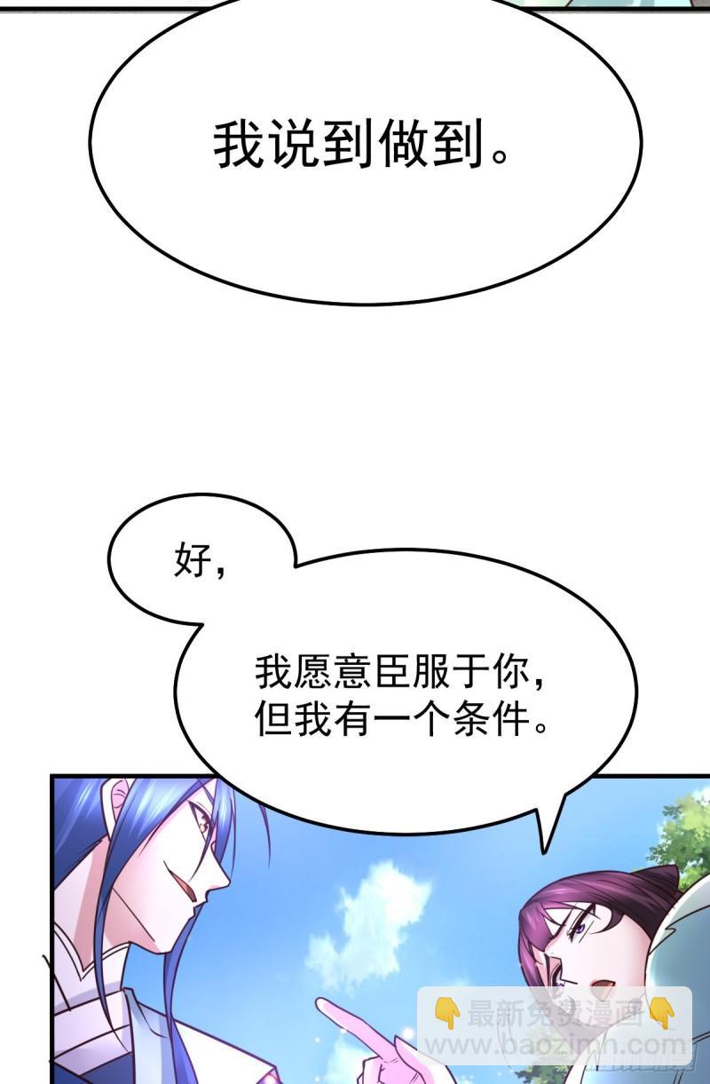《万古龙神》第50话 攻略100\\\% 第27页