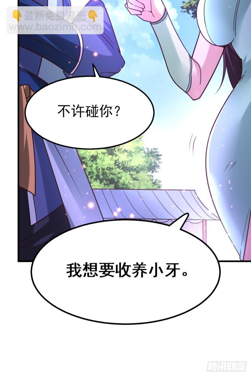 《万古龙神》第50话 攻略100\\\% 第28页