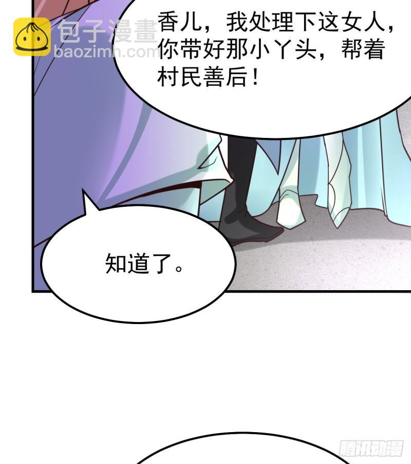 《万古龙神》第50话 攻略100\\\% 第31页