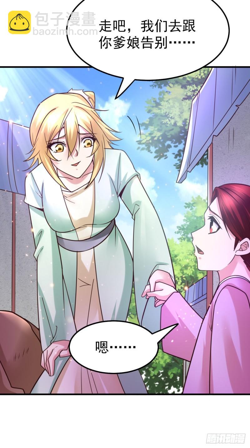 《万古龙神》第50话 攻略100\\\% 第32页