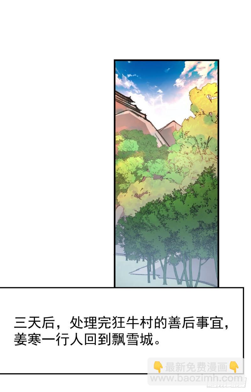 《万古龙神》第50话 攻略100\\\% 第34页