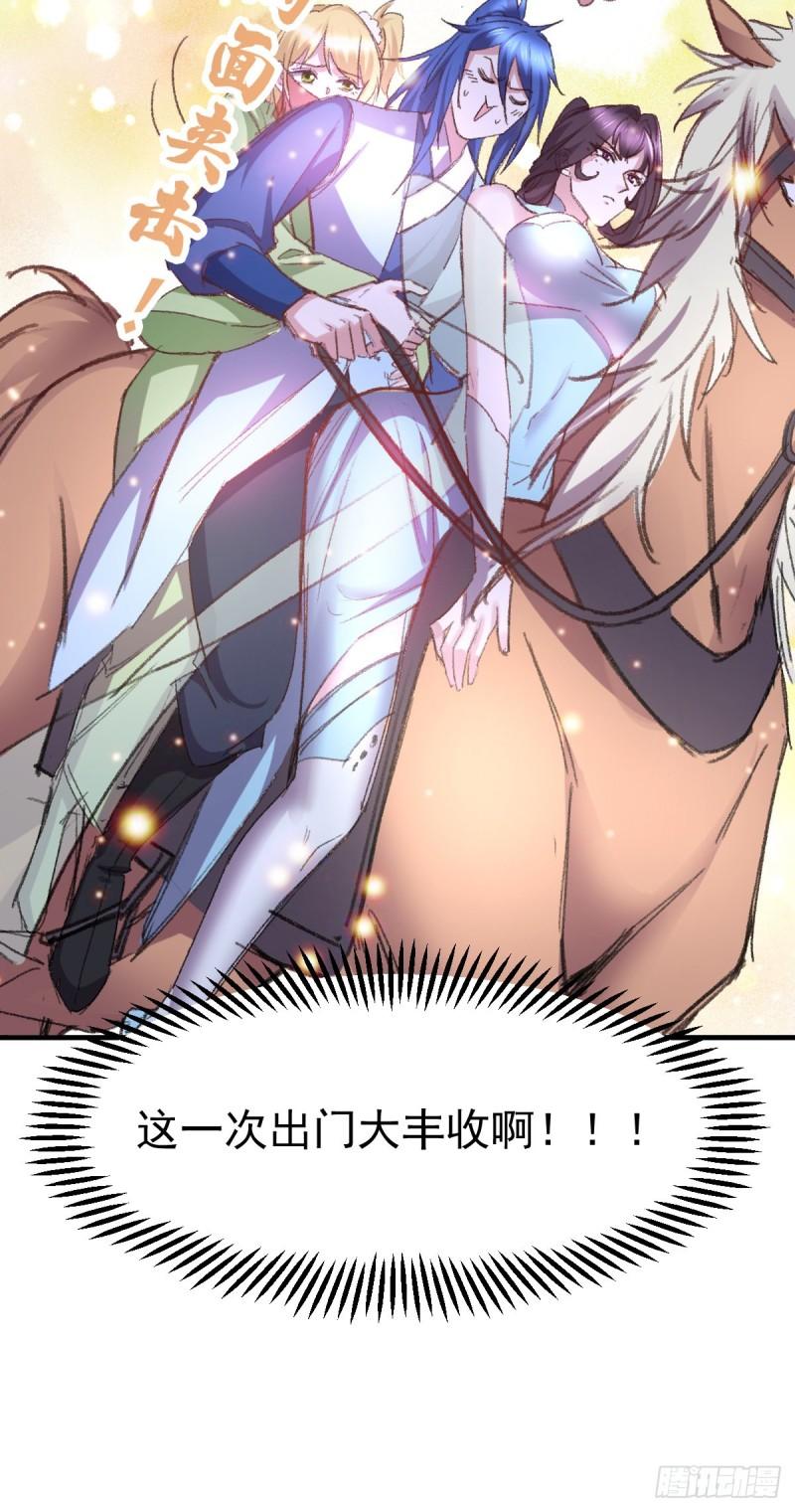 《万古龙神》第50话 攻略100\\\% 第37页