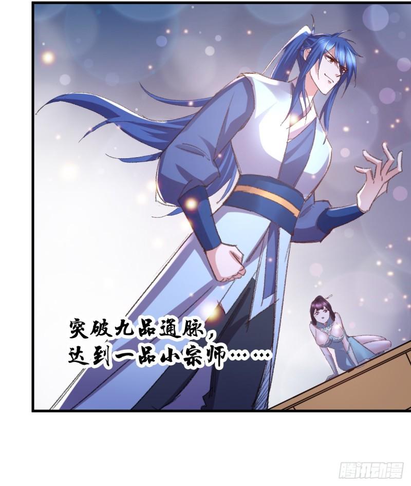 《万古龙神》第50话 攻略100\\\% 第39页