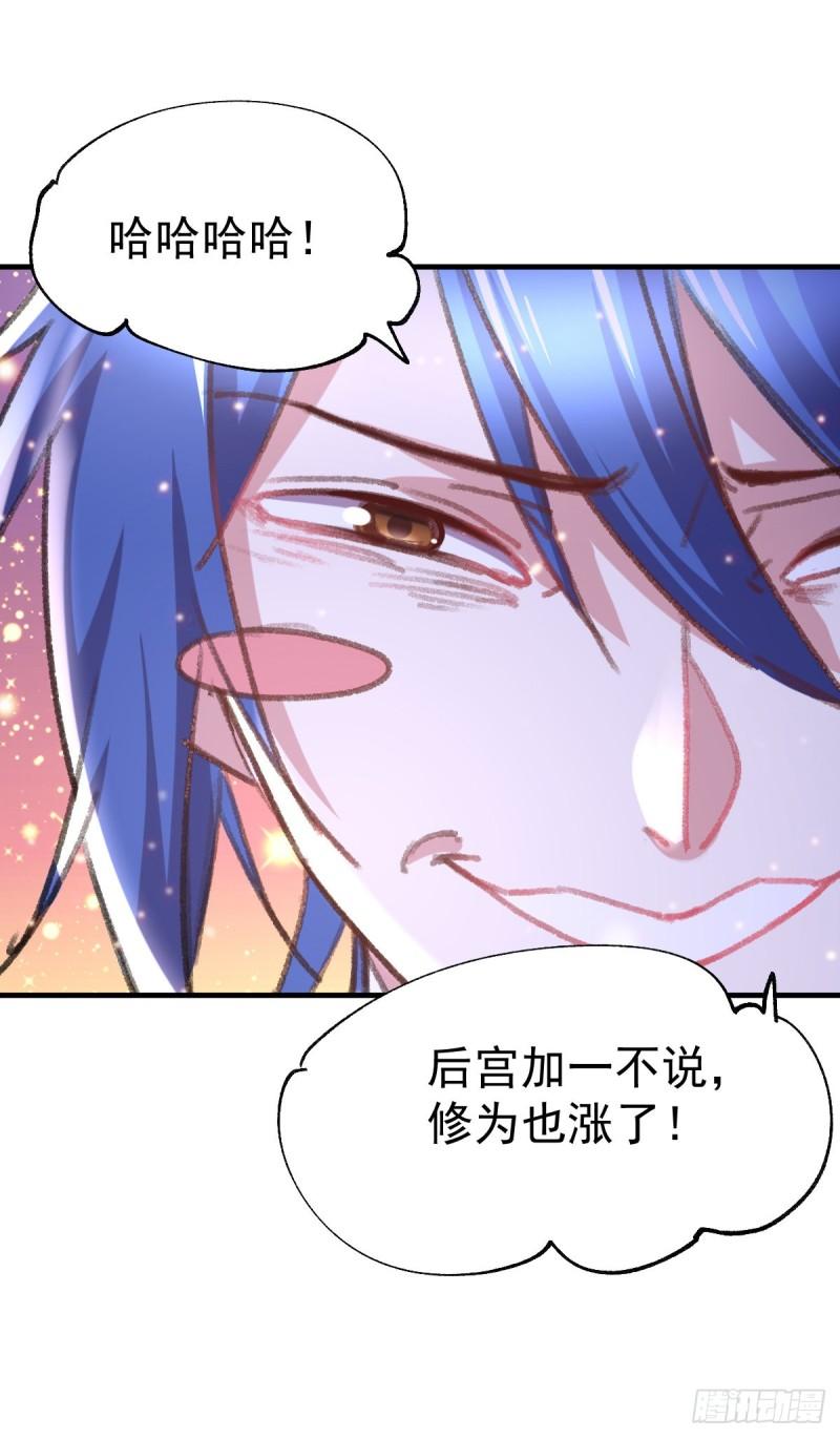 《万古龙神》第50话 攻略100\\\% 第40页