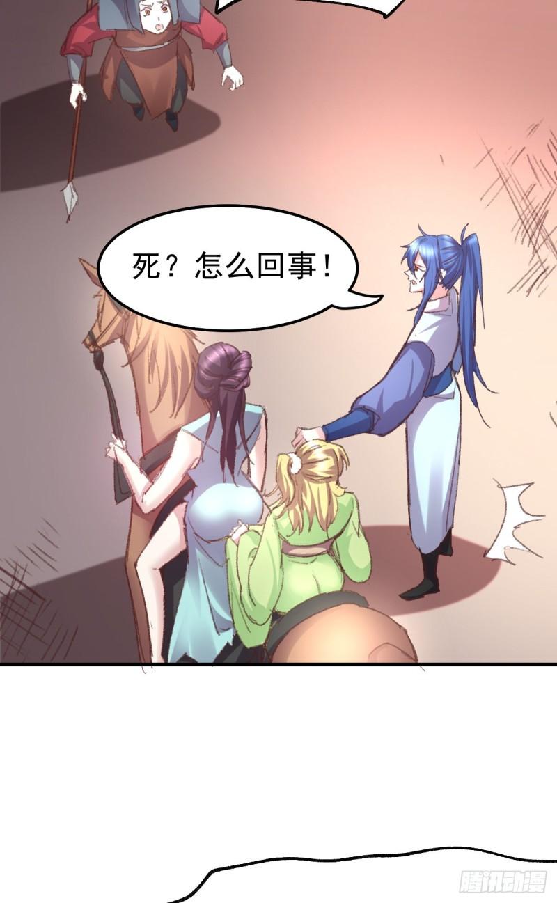 《万古龙神》第50话 攻略100\\\% 第43页