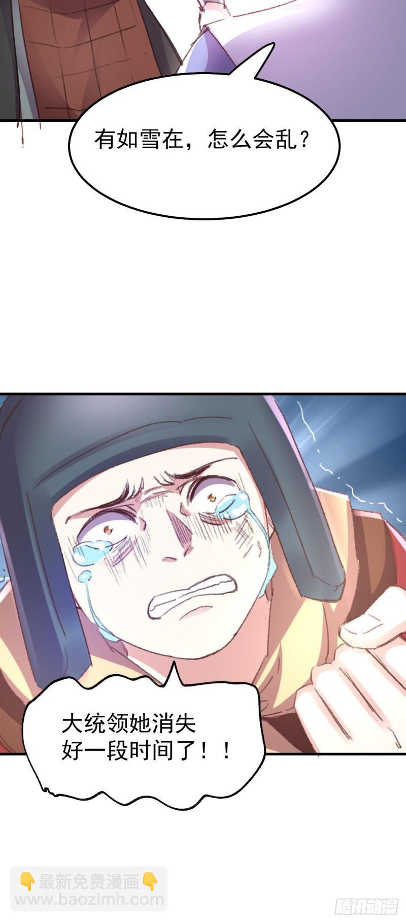 《万古龙神》第50话 攻略100\\\% 第46页