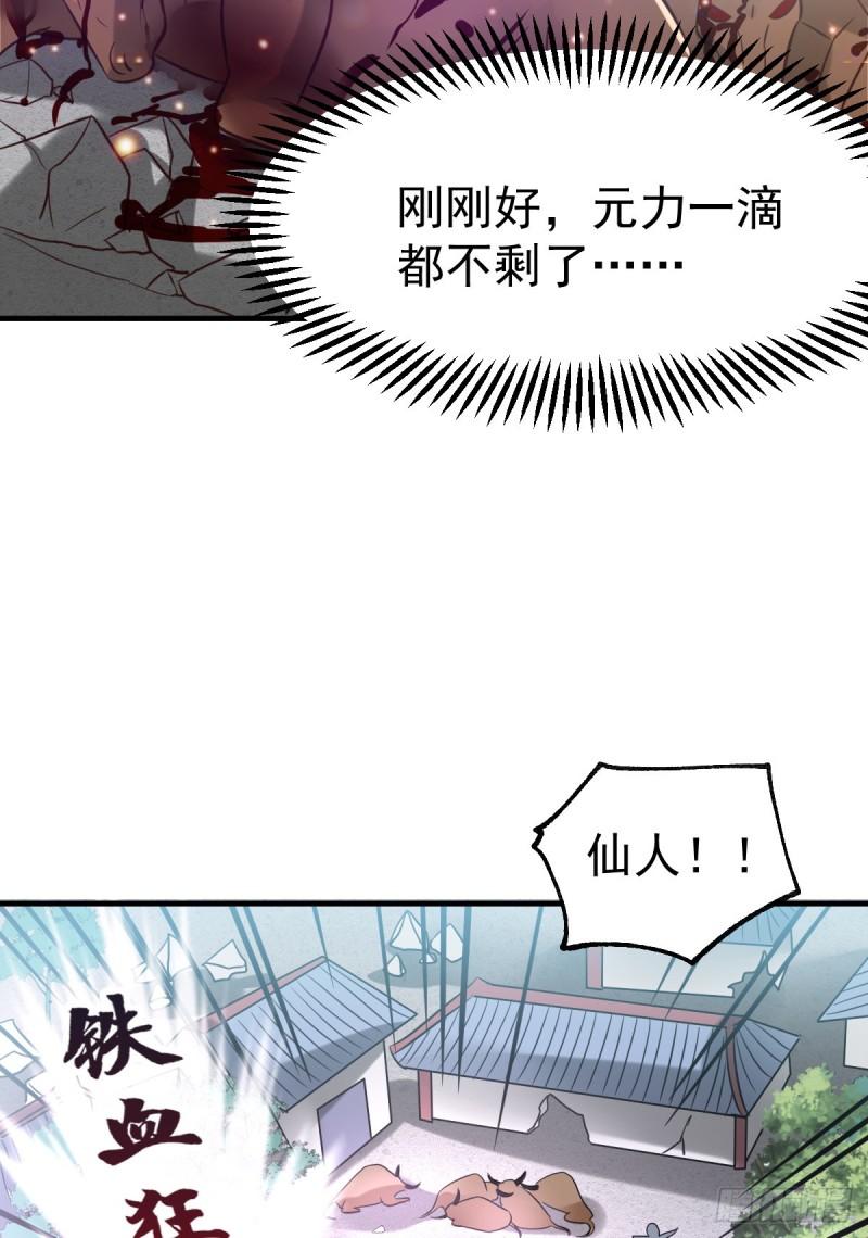 《万古龙神》第50话 攻略100\\\% 第5页