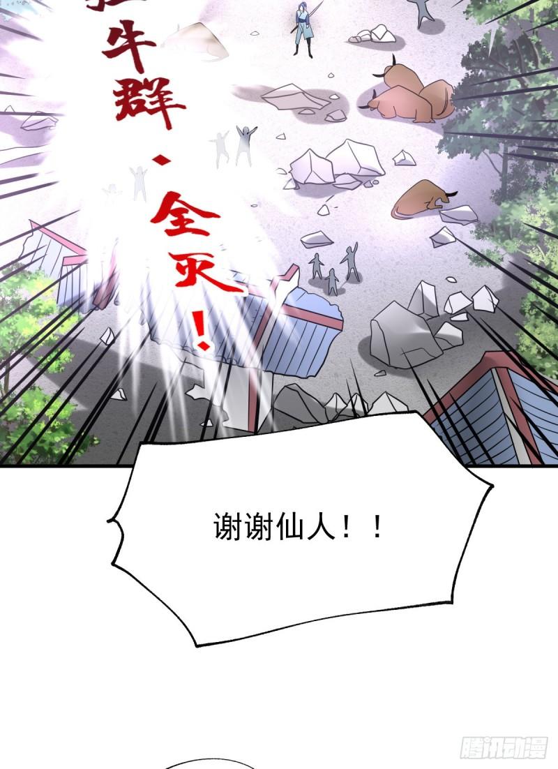 《万古龙神》第50话 攻略100\\\% 第6页