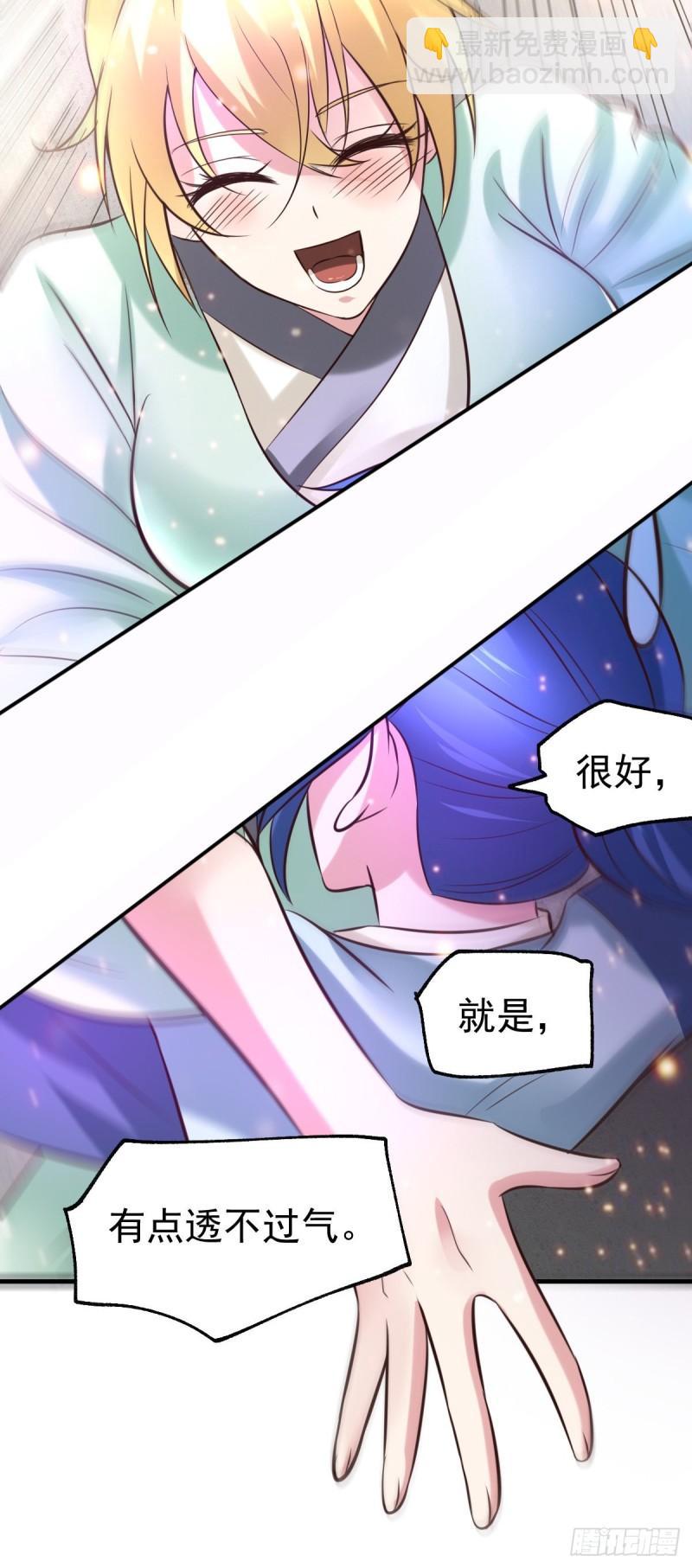 《万古龙神》第50话 攻略100\\\% 第8页