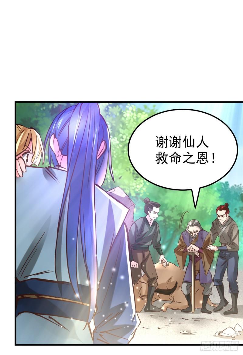 《万古龙神》第50话 攻略100\\\% 第9页