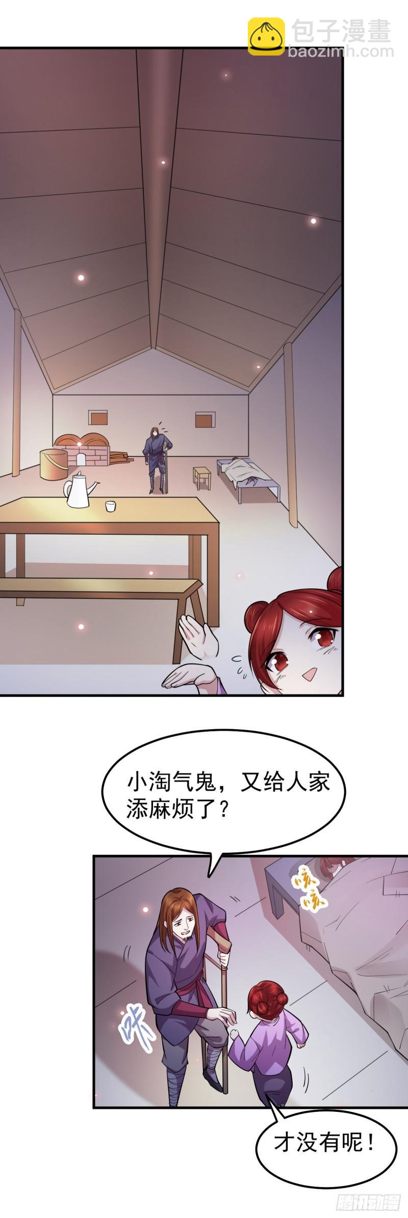 《万古龙神》第48话 宁蓉的改变 第13页