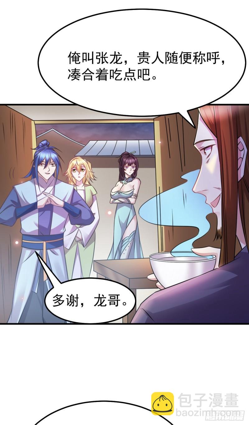 《万古龙神》第48话 宁蓉的改变 第14页