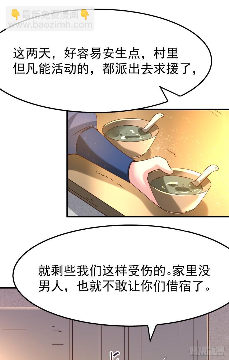 《万古龙神》第48话 宁蓉的改变 第17页