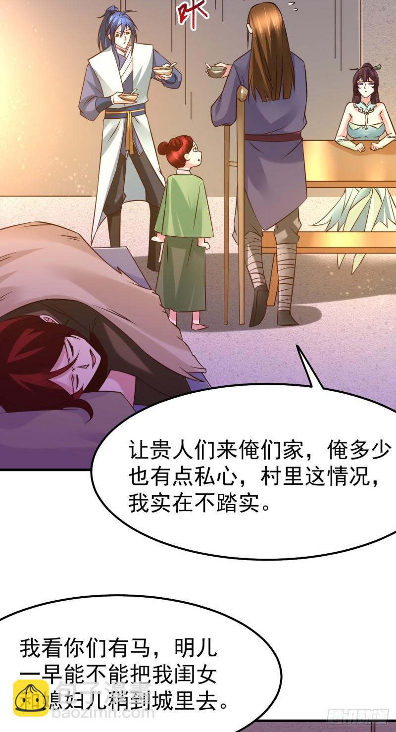 《万古龙神》第48话 宁蓉的改变 第18页