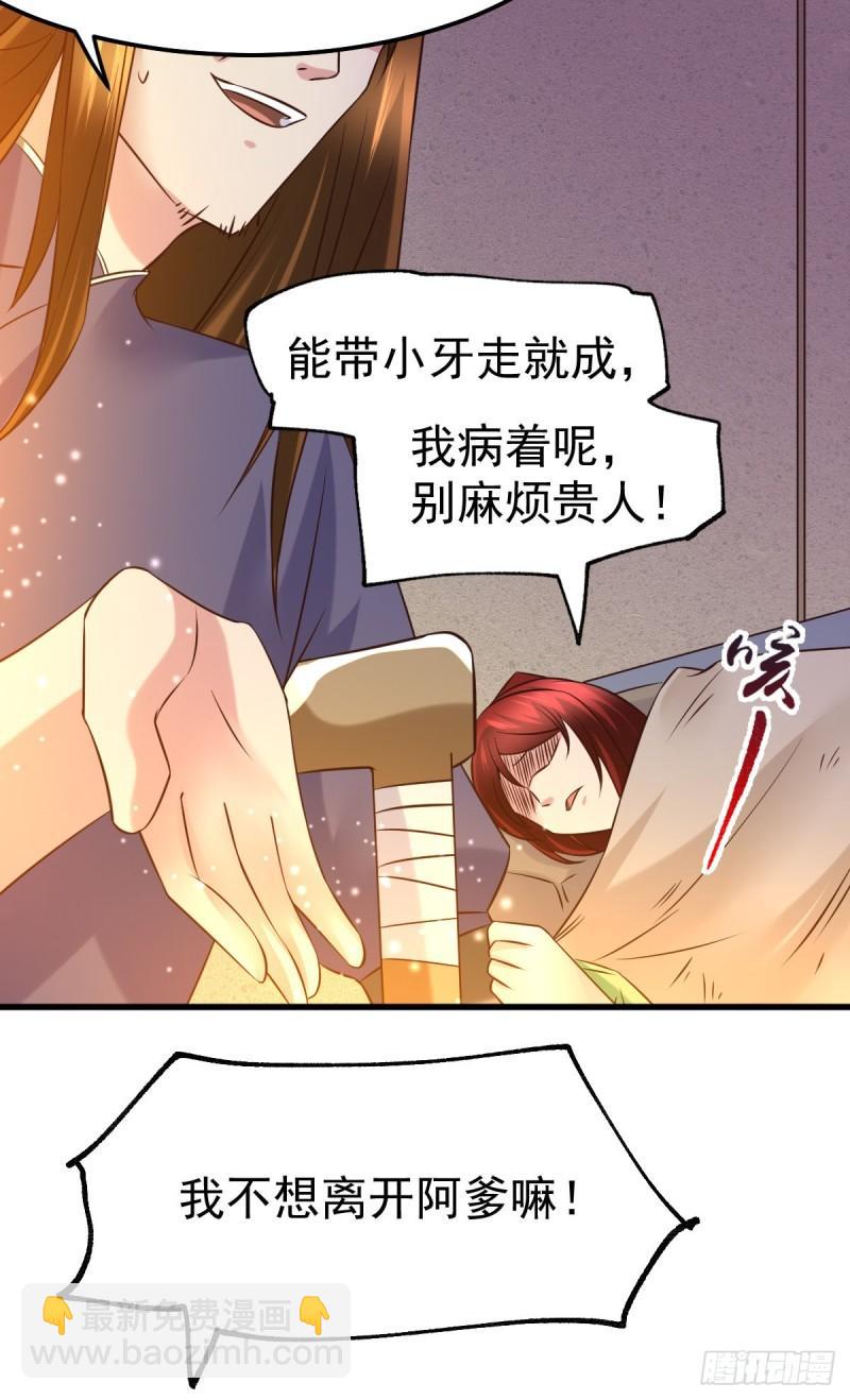 《万古龙神》第48话 宁蓉的改变 第19页