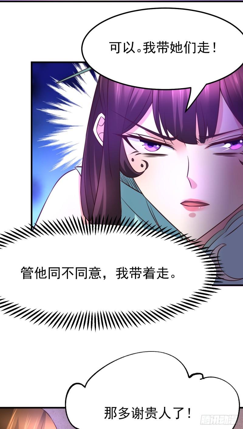 《万古龙神》第48话 宁蓉的改变 第21页