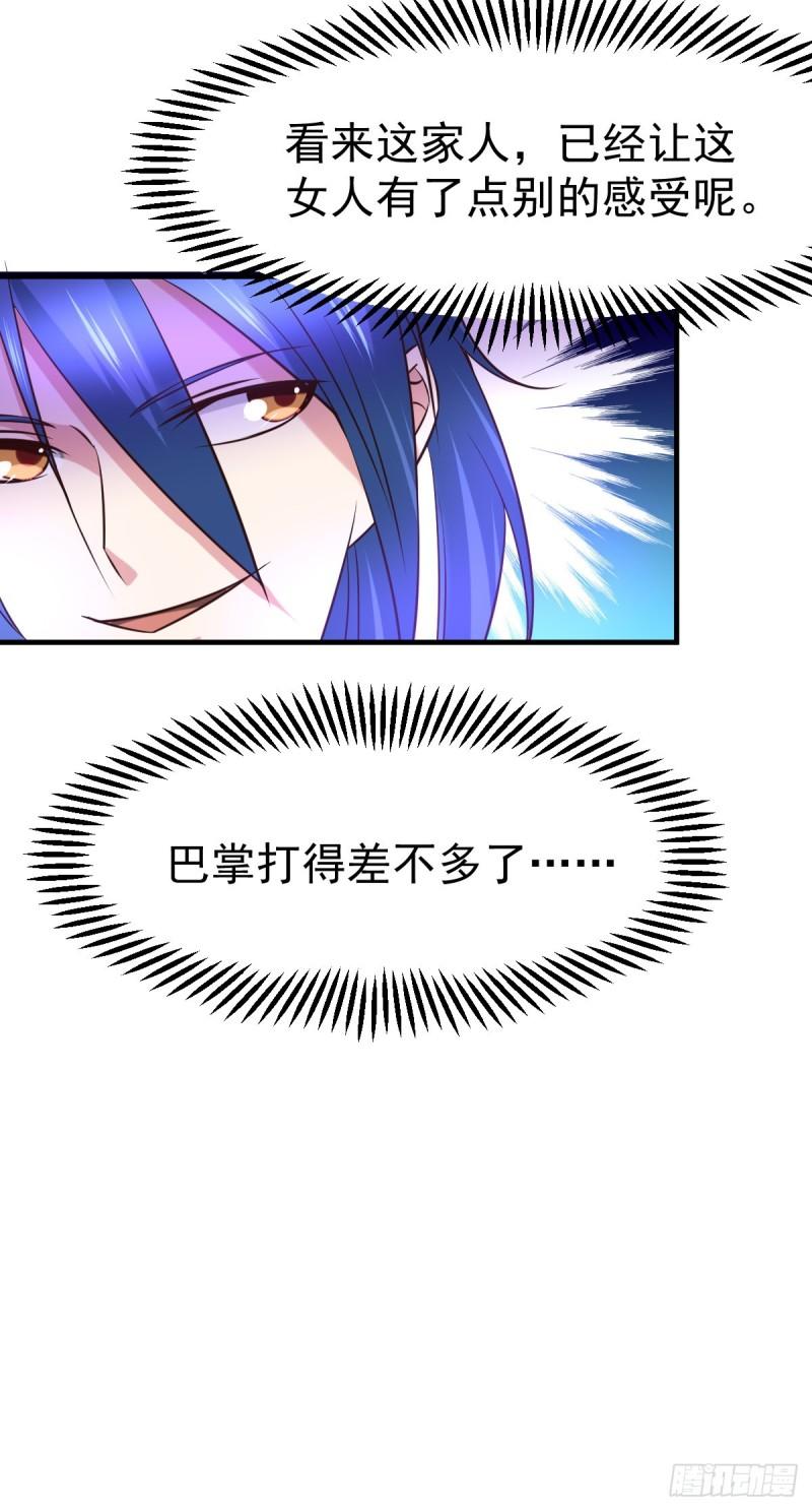 《万古龙神》第48话 宁蓉的改变 第23页