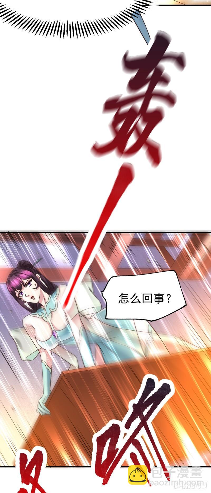 《万古龙神》第48话 宁蓉的改变 第28页