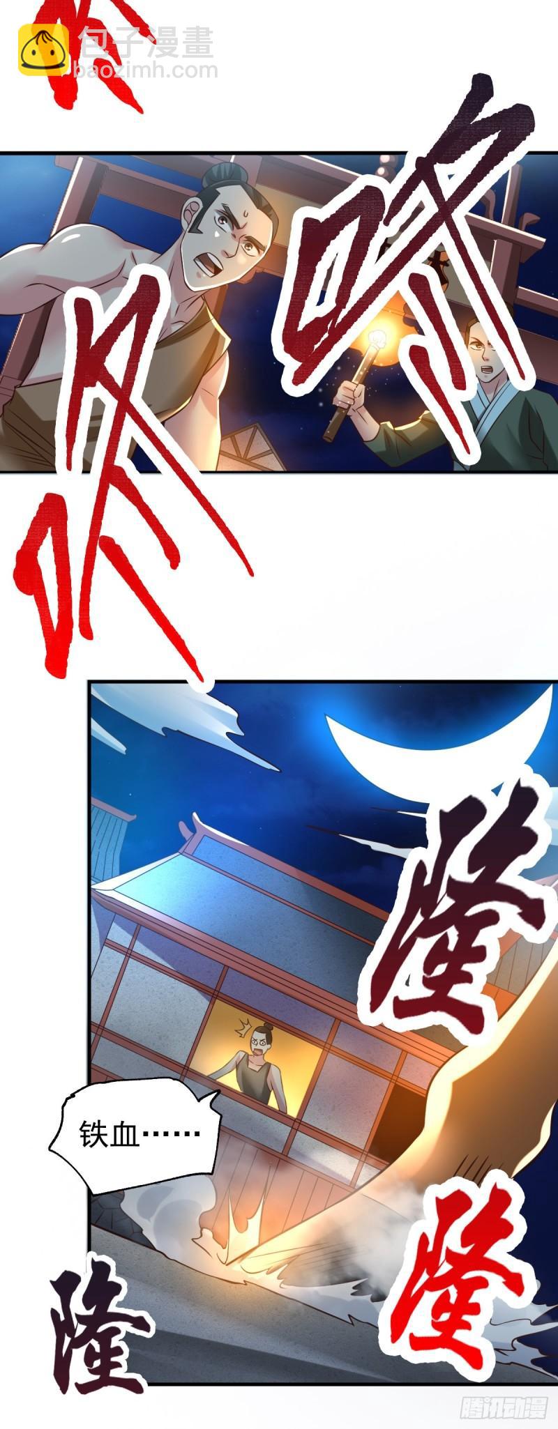 《万古龙神》第48话 宁蓉的改变 第29页