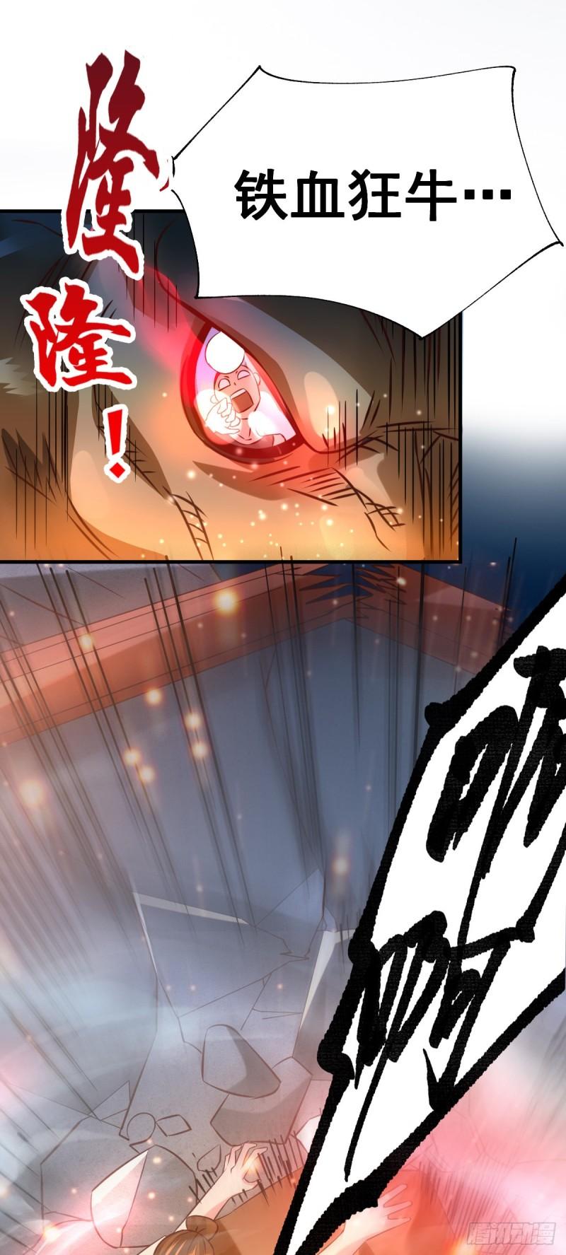 《万古龙神》第48话 宁蓉的改变 第30页