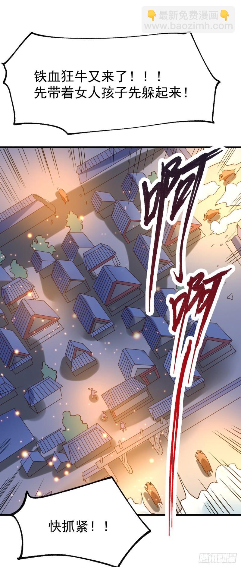 《万古龙神》第48话 宁蓉的改变 第32页