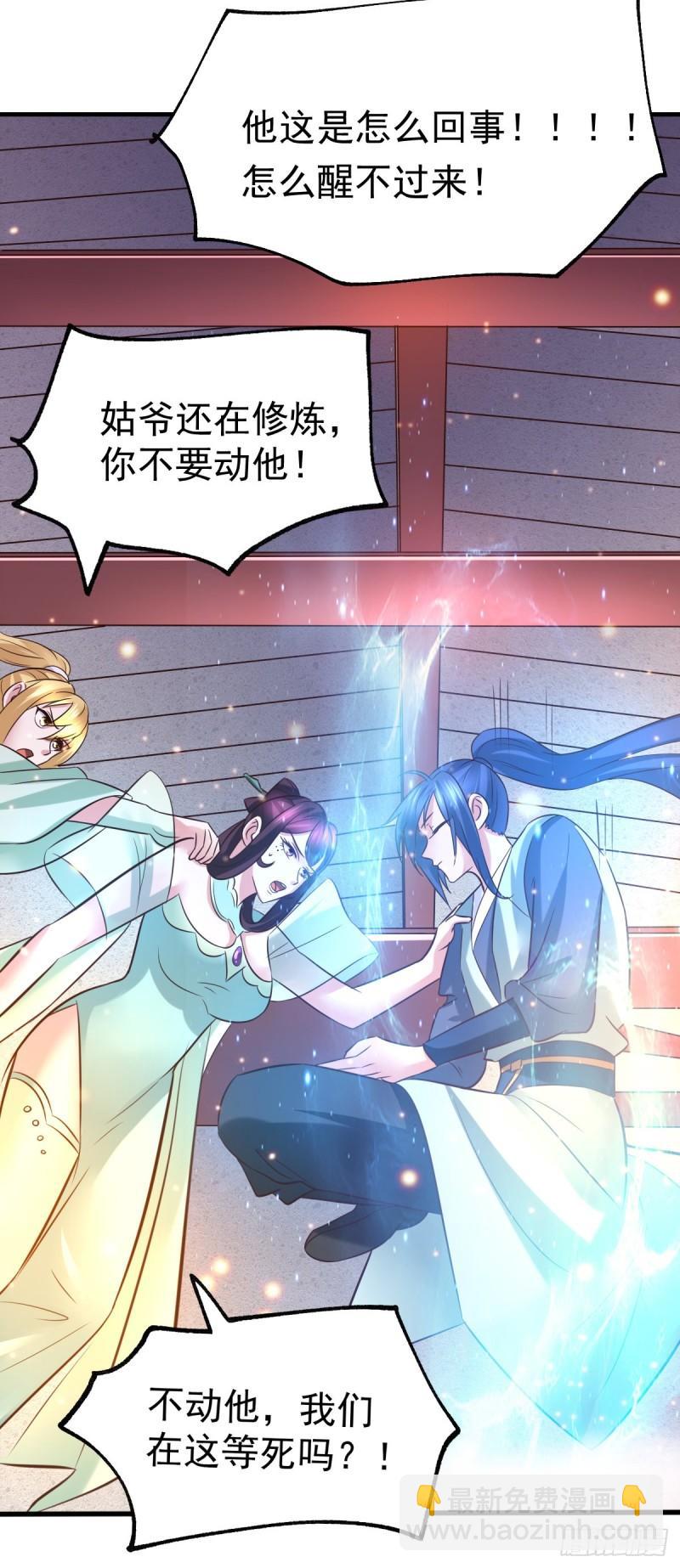 《万古龙神》第48话 宁蓉的改变 第35页