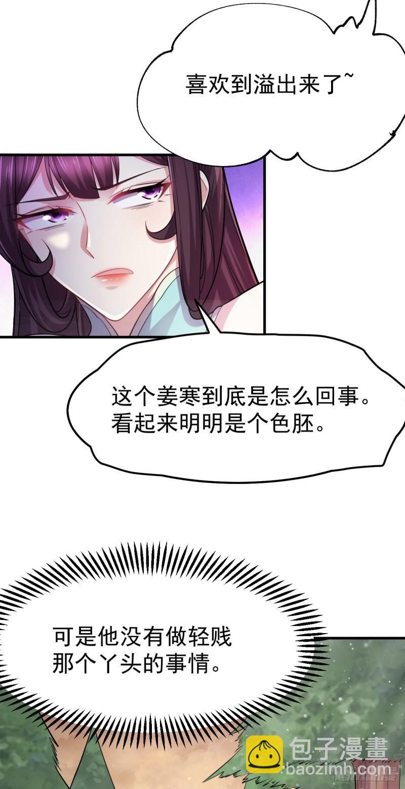 《万古龙神》第48话 宁蓉的改变 第3页